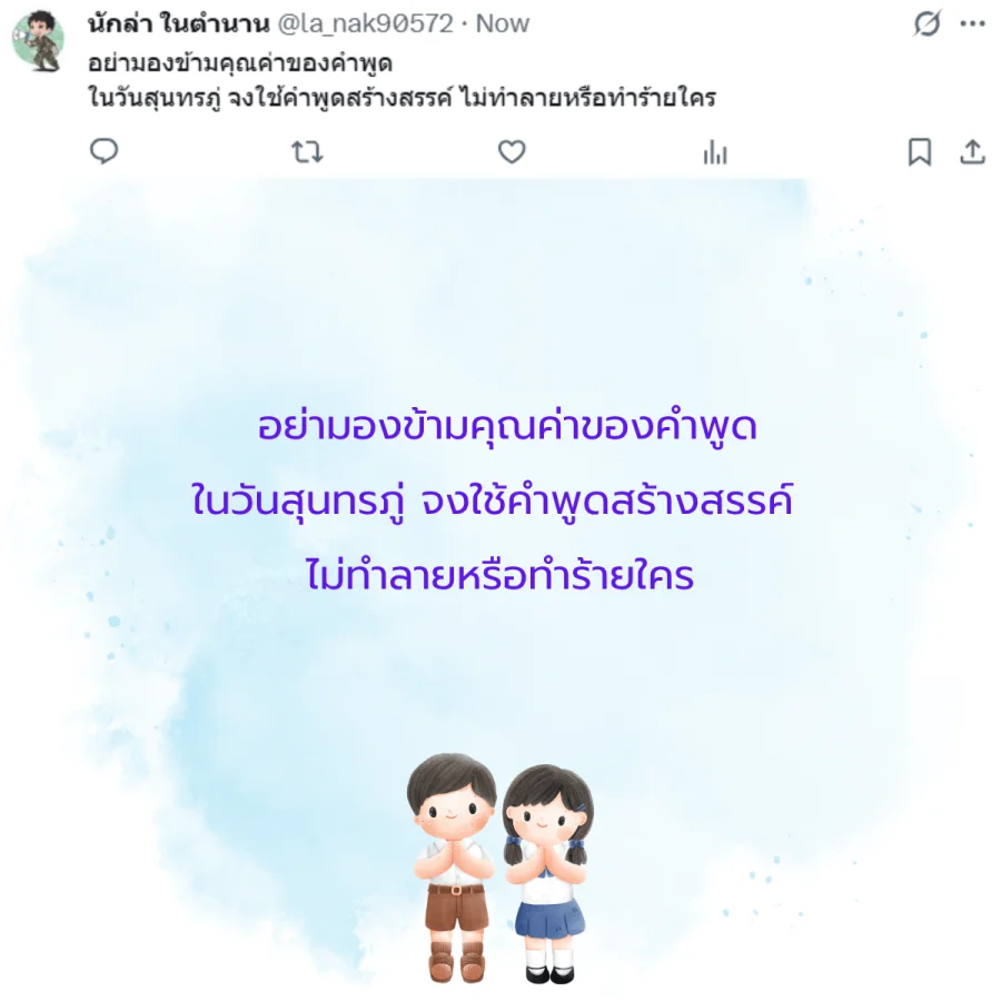 วันสุนทรภู่ 
