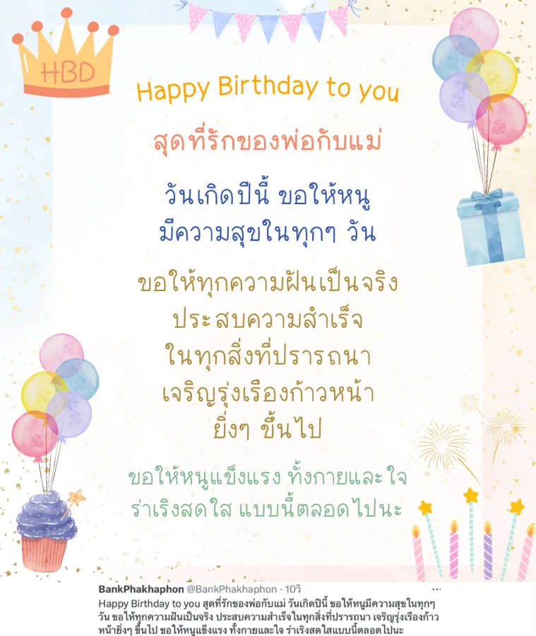 คำอวยพรวันเกิดลูกสุดที่รัก ขอให้หนูมีความสุขในทุกๆ วัน ขอให้ทุกความฝันเป็นจริง