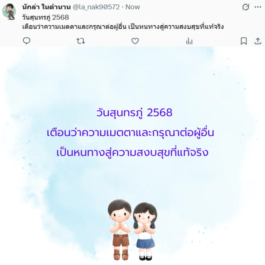วันสุนทรภู่ 