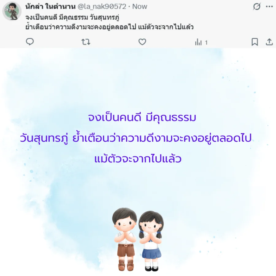 วันสุนทรภู่ 