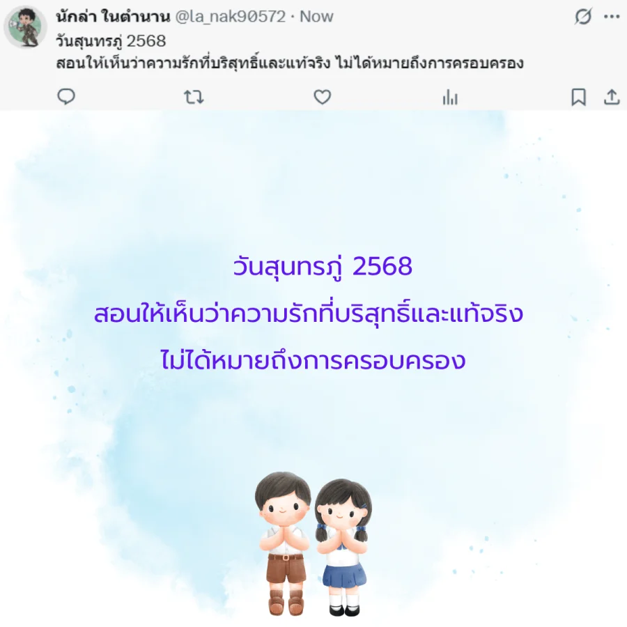 วันสุนทรภู่ 