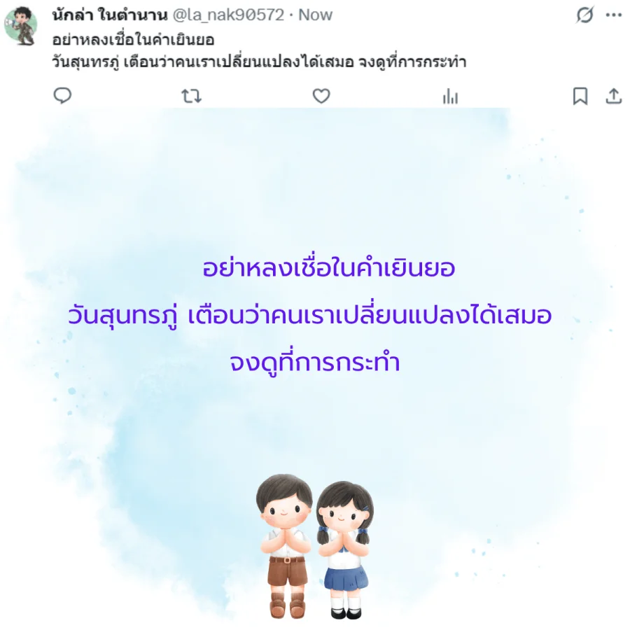 วันสุนทรภู่ 