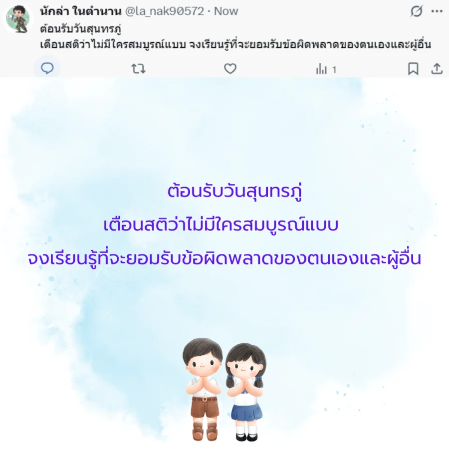 วันสุนทรภู่ 