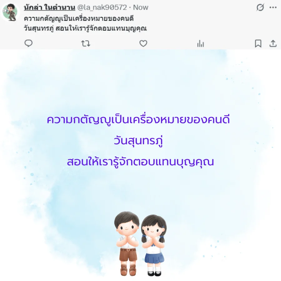 วันสุนทรภู่ 