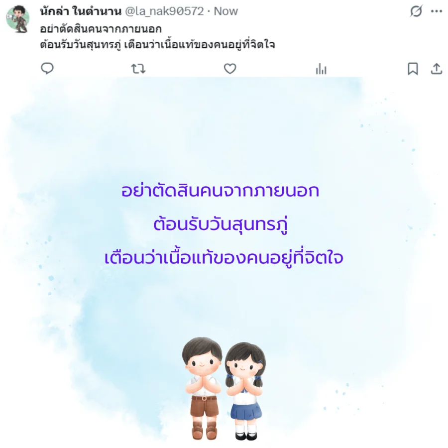 วันสุนทรภู่ 