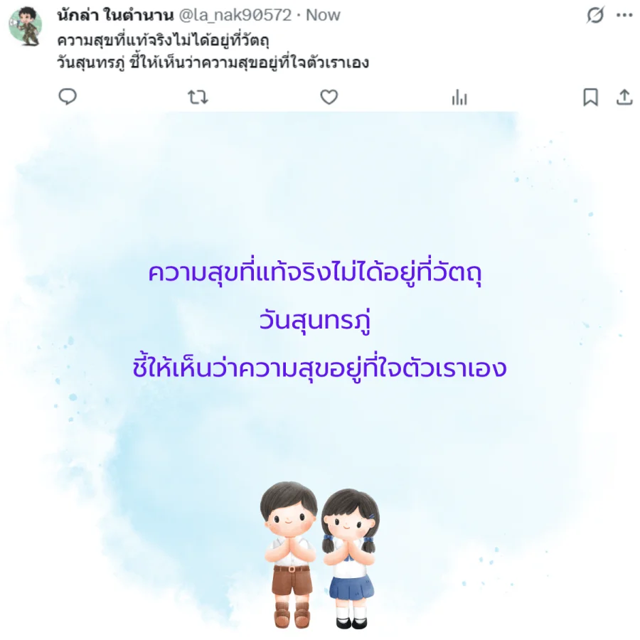 วันสุนทรภู่ 
