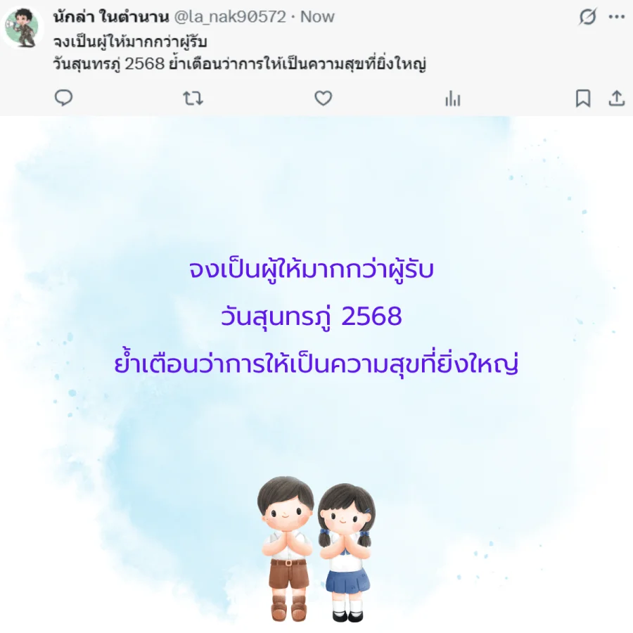 วันสุนทรภู่ 