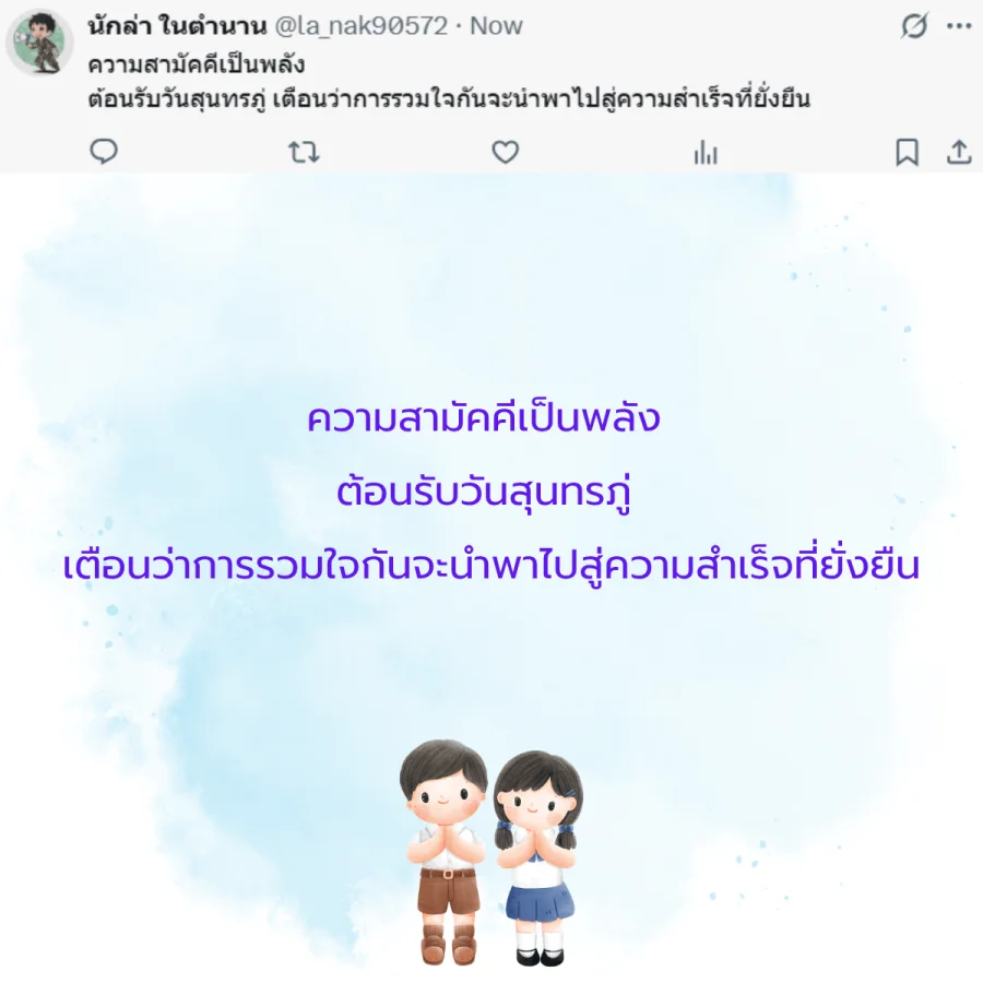 วันสุนทรภู่ 