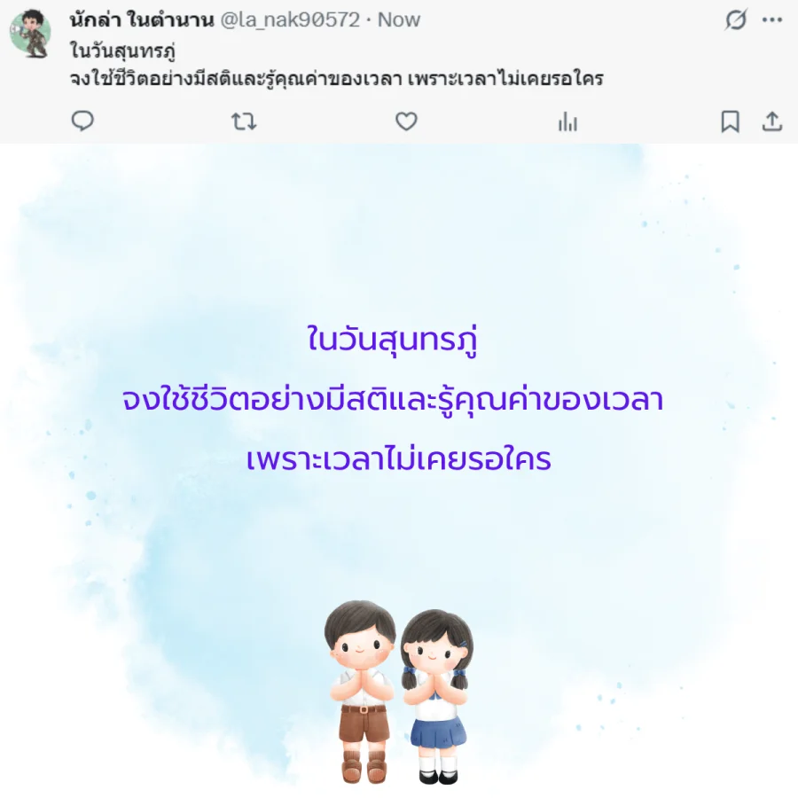วันสุนทรภู่ 