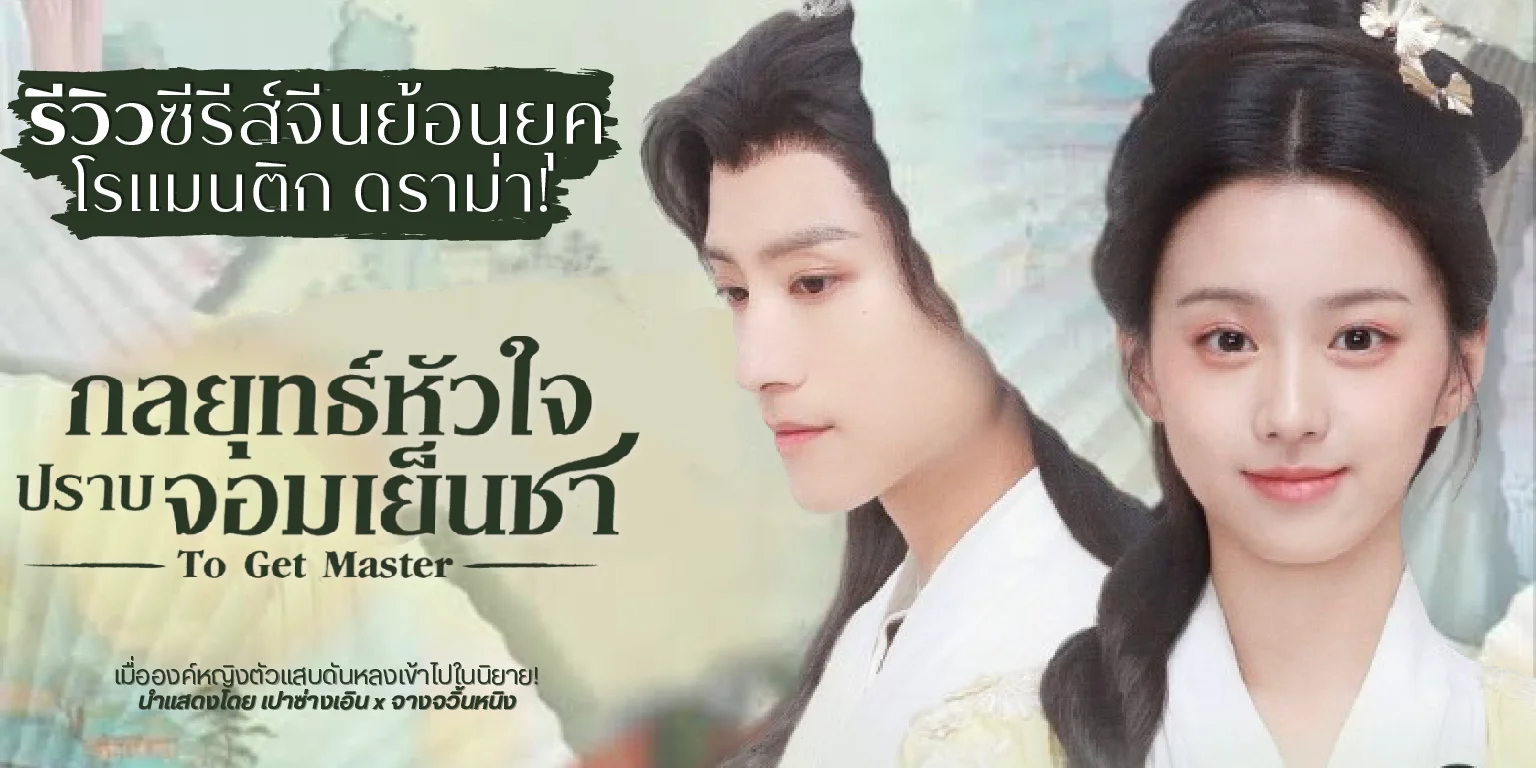 ����� ���ط�����㨻�Һ�����繪� To Get Master (2025)