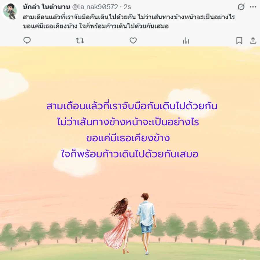  แฟน คนรัก วันครบรอบ 3 เดือน