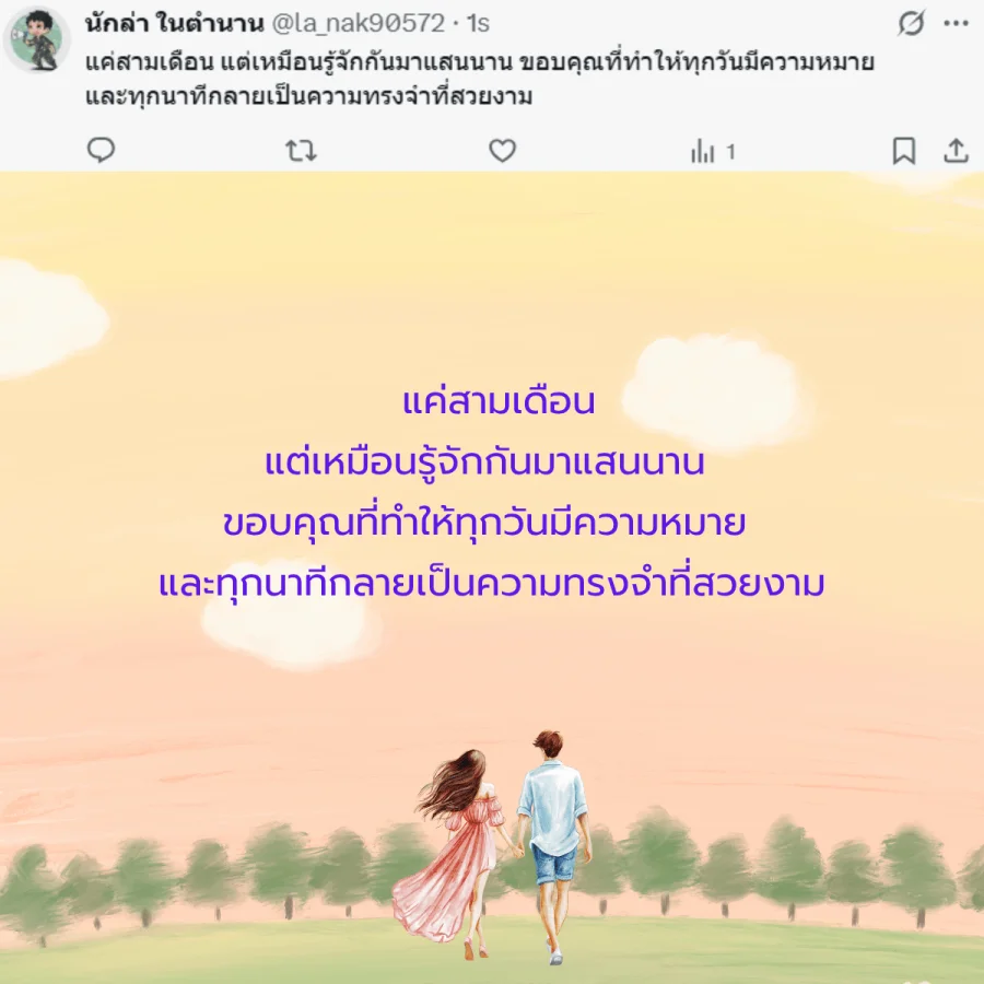 แฟน คนรัก วันครบรอบ 3 เดือน