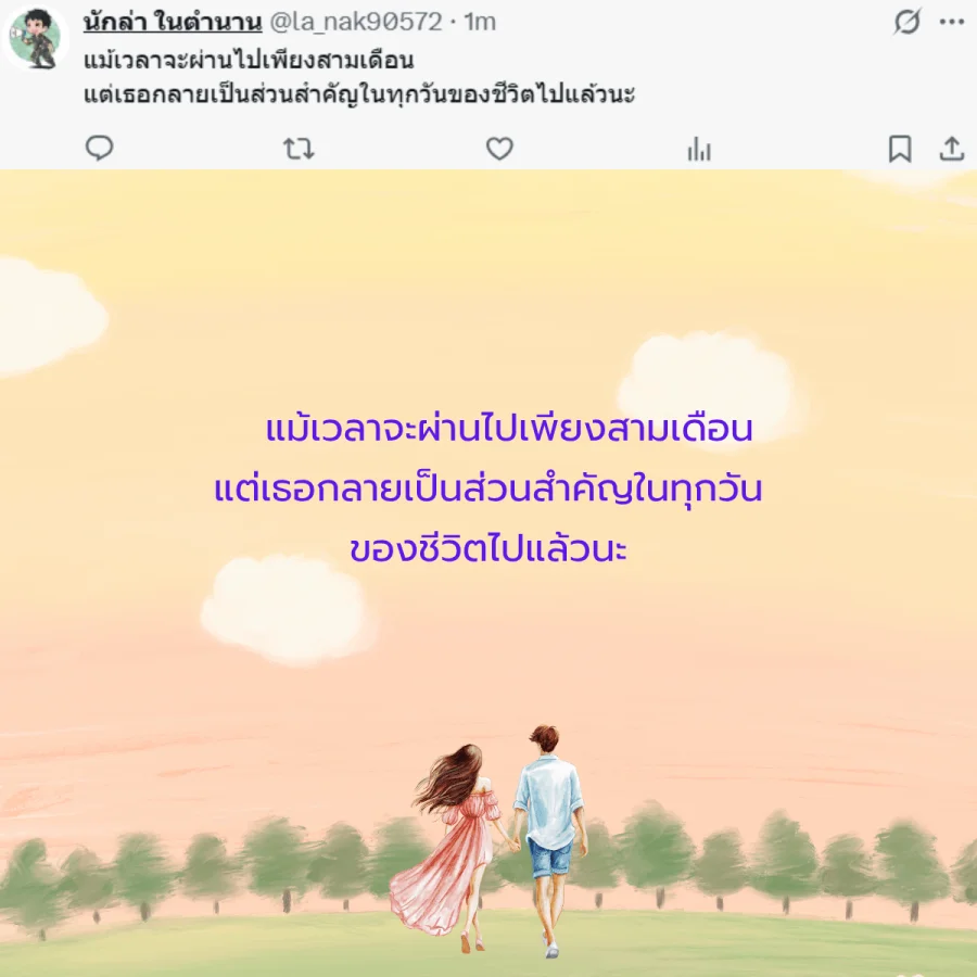 แฟน คนรัก วันครบรอบ 3 เดือน