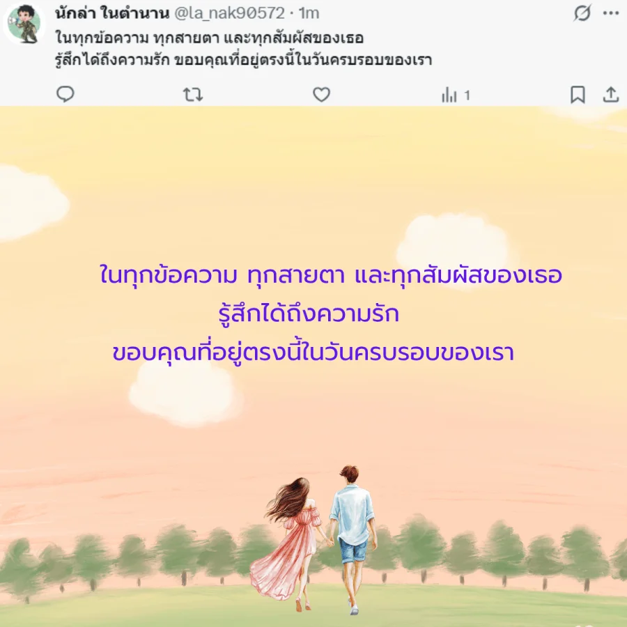 แฟน คนรัก วันครบรอบ 3 เดือน