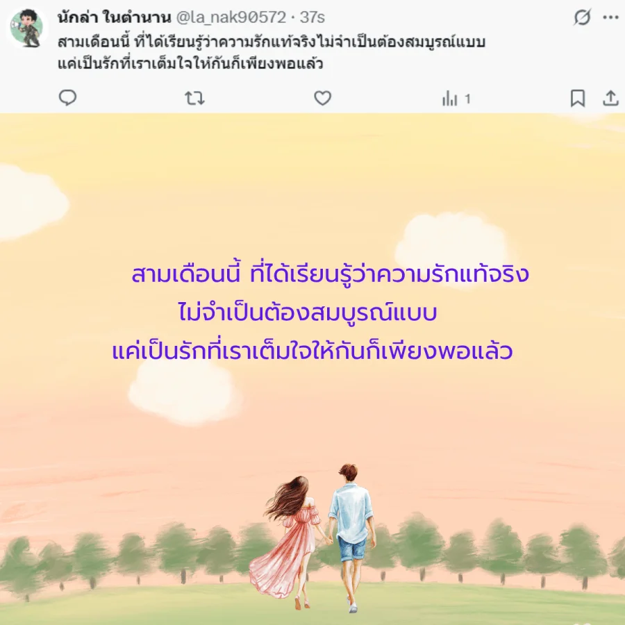 แฟน คนรัก วันครบรอบ 3 เดือน