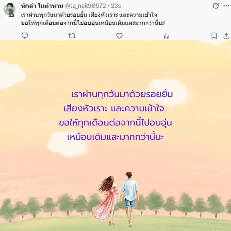 แฟน คนรัก วันครบรอบ 3 เดือน