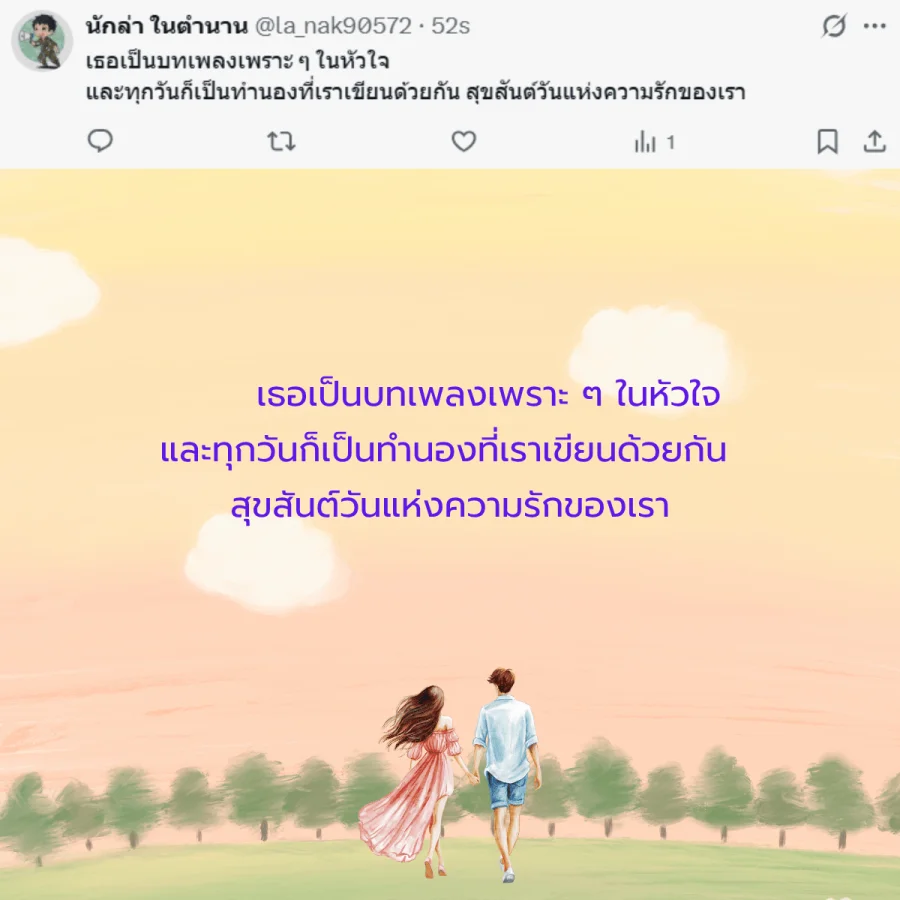แฟน คนรัก วันครบรอบ 3 เดือน