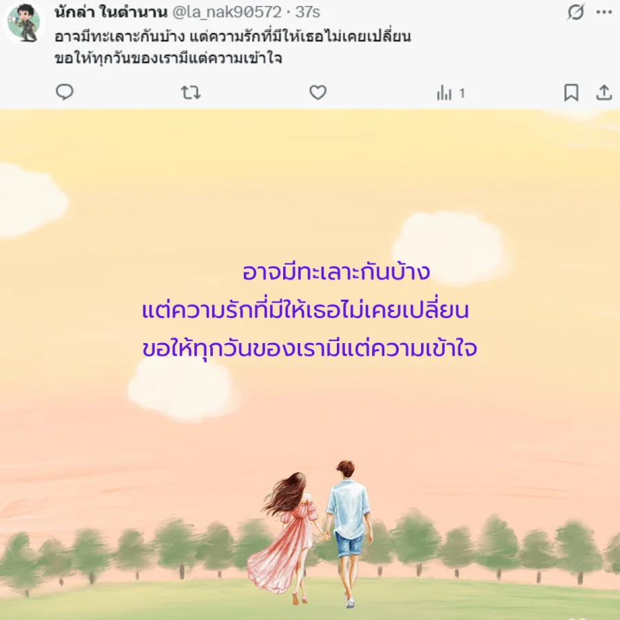 แฟน คนรัก วันครบรอบ 3 เดือน