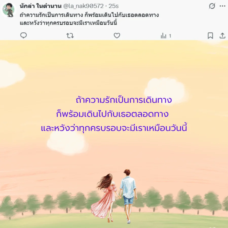 แฟน คนรัก วันครบรอบ 3 เดือน