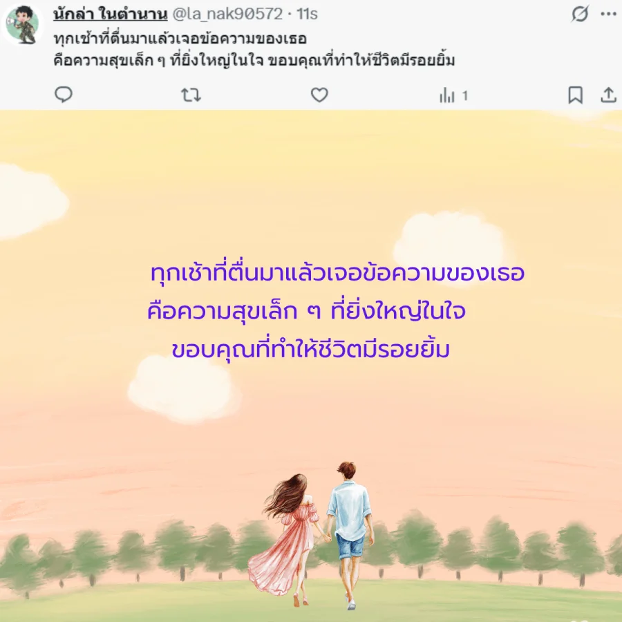 แฟน คนรัก วันครบรอบ 3 เดือน