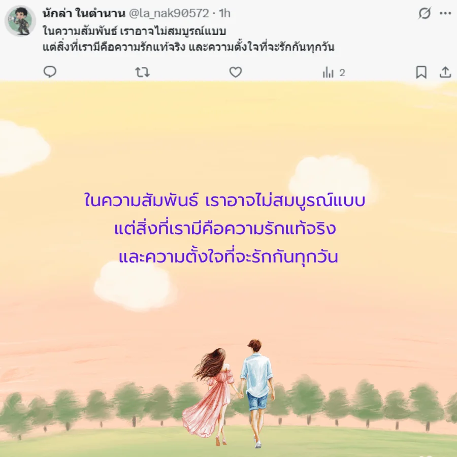 แฟน คนรัก วันครบรอบ 3 เดือน