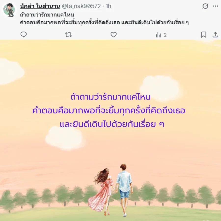 แฟน คนรัก วันครบรอบ 3 เดือน