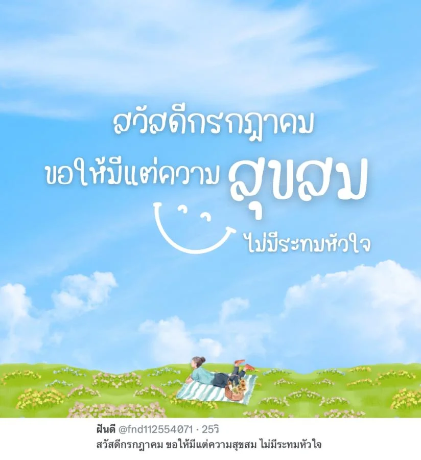 แคปชั่นกรกฎาคม ความหมายดี สวัสดีกรกฎาคม ขอให้มีแต่ความสุขสม ไม่มีระทมหัวใจ  