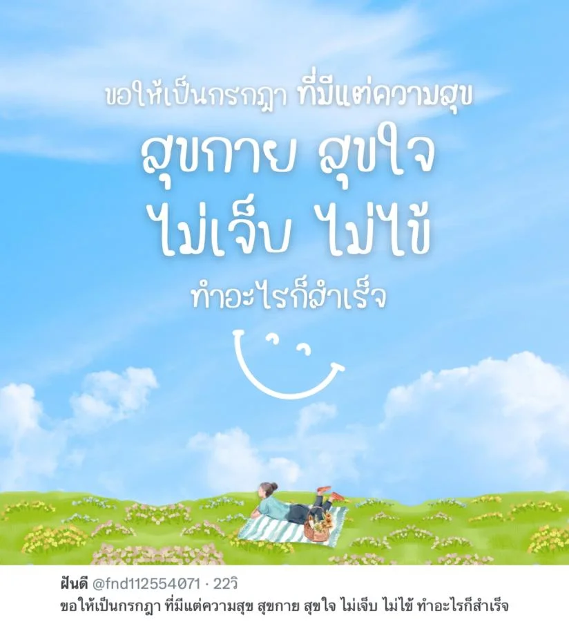 คำอวยพรต้อนรับเดือนกรกฎา ความหมายดี ขอให้เป็นกรกฎา ที่มีแต่ความสุข สุขกาย สุขใจ ไม่เจ็บ ไม่ไข้ ทำอะไรก็สำเร็จ