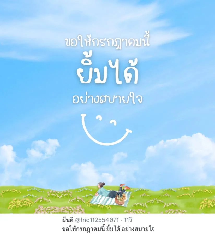 แคปชั่นกรกฎาคม ขอให้กรกฎาคมนี้ ยิ้มได้ อย่างสบายใจ  