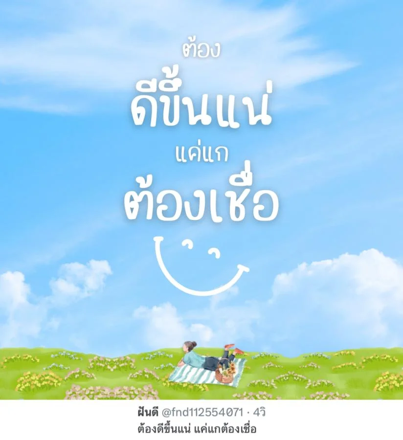 คำคมเดือนกรกฎามคม ต้องดีขึ้นแน่ แค่แกต้องเชื่อ    