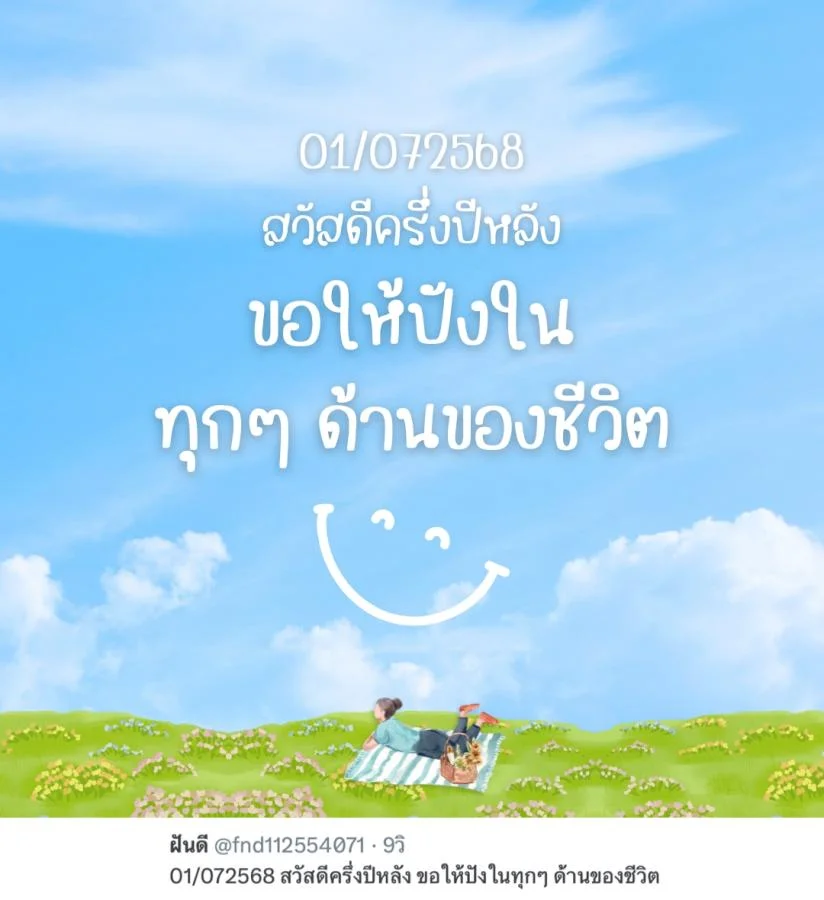 แคปชั่นสวัสดีเดือนกรกฎามคม 01/072568 สวัสดีครึ่งปีหลัง ขอให้ปังในทุกๆ ด้านของชีวิต   