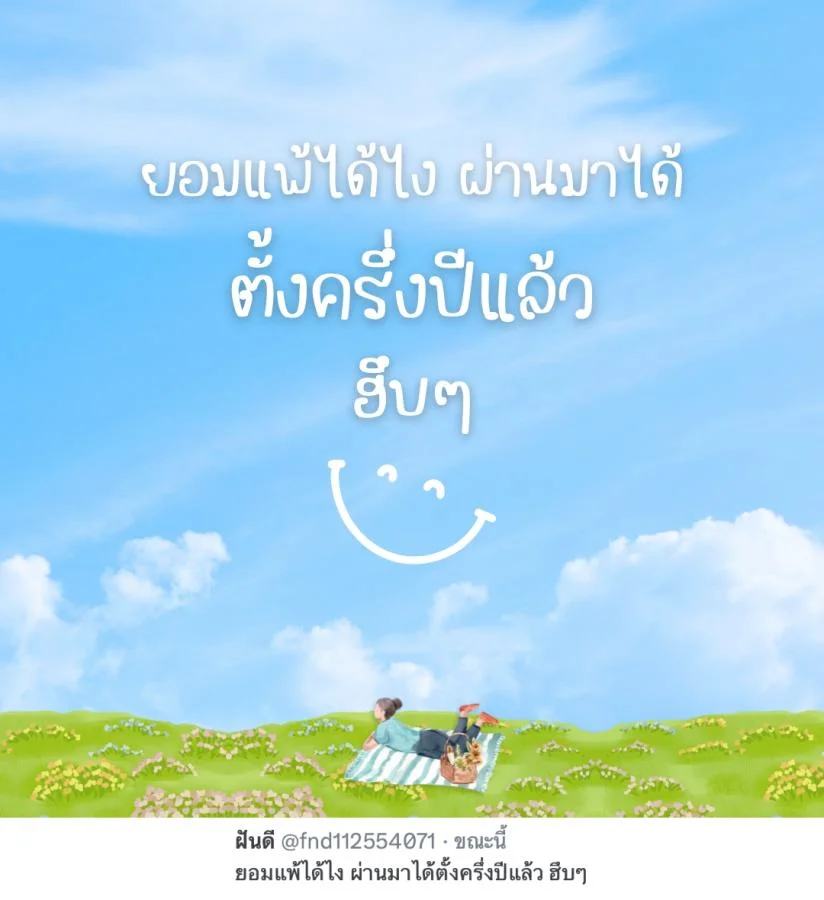 คำคมกรกฎาคม ยอมแพ้ได้ไง ผ่านมาได้ตั้งครึ่งปีแล้ว ฮึบๆ   