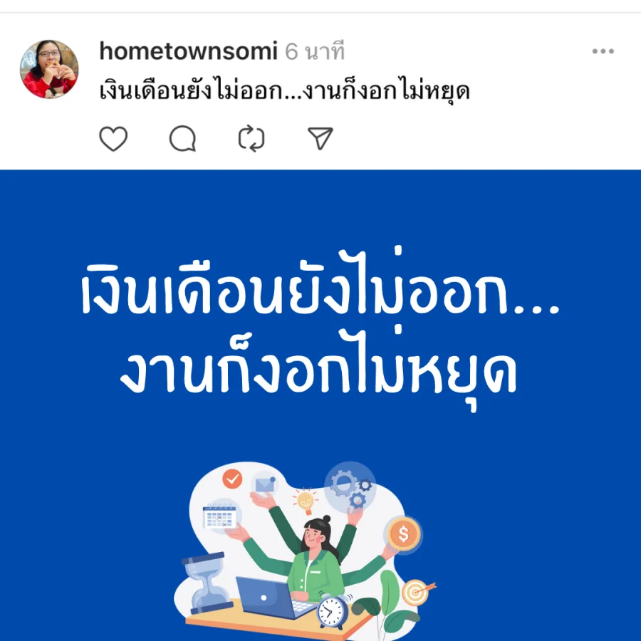 แคปชั้นส่งท้ายสิ้นเดือน