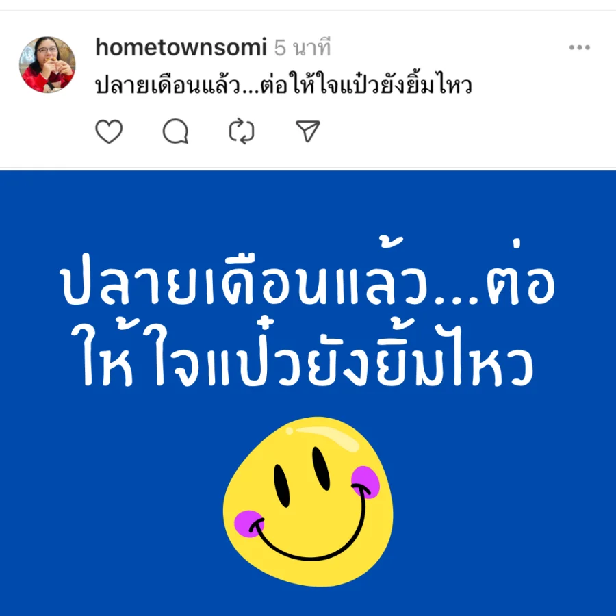 แคปชั้นส่งท้ายสิ้นเดือน