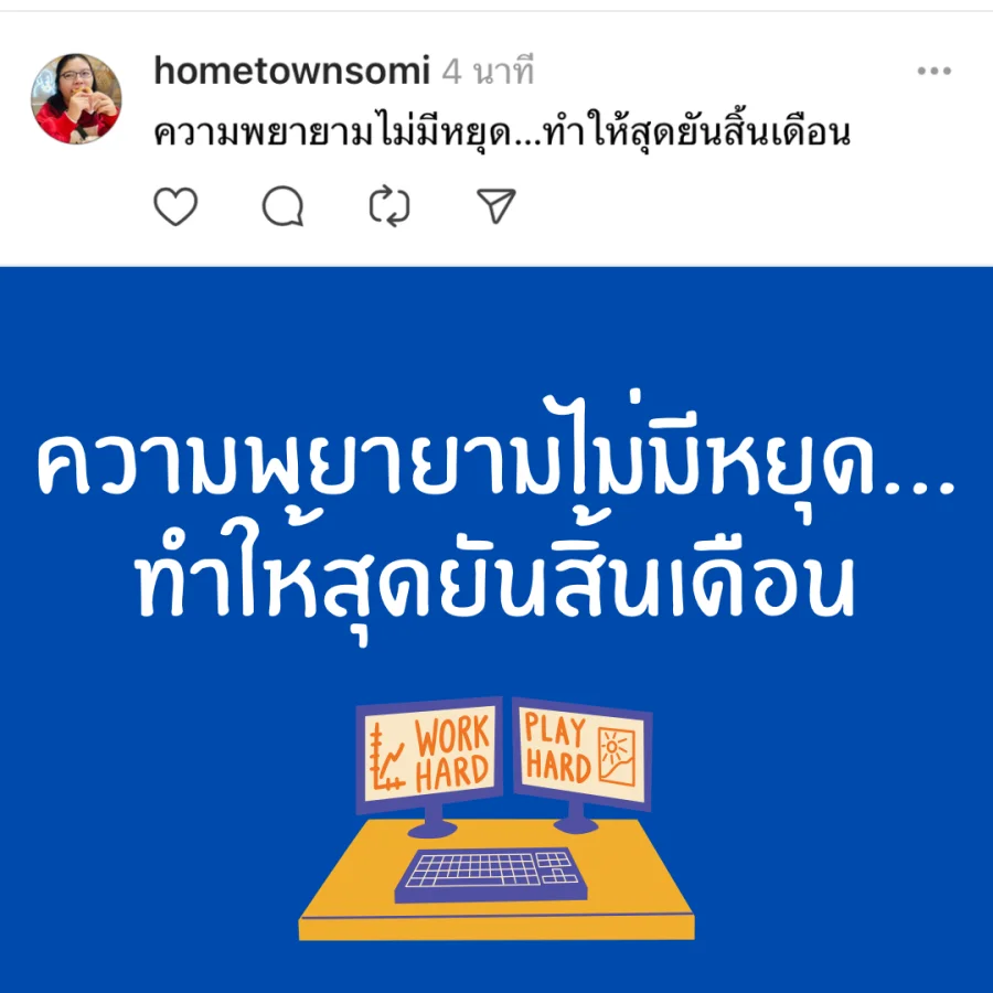 แคปชั้นส่งท้ายสิ้นเดือน