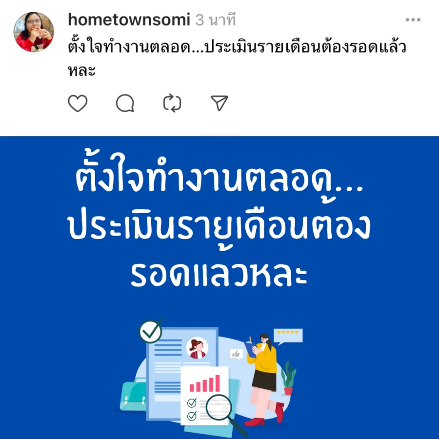 แคปชั้นส่งท้ายสิ้นเดือน