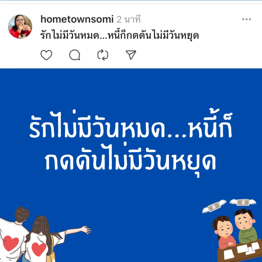 แคปชั้นส่งท้ายสิ้นเดือน