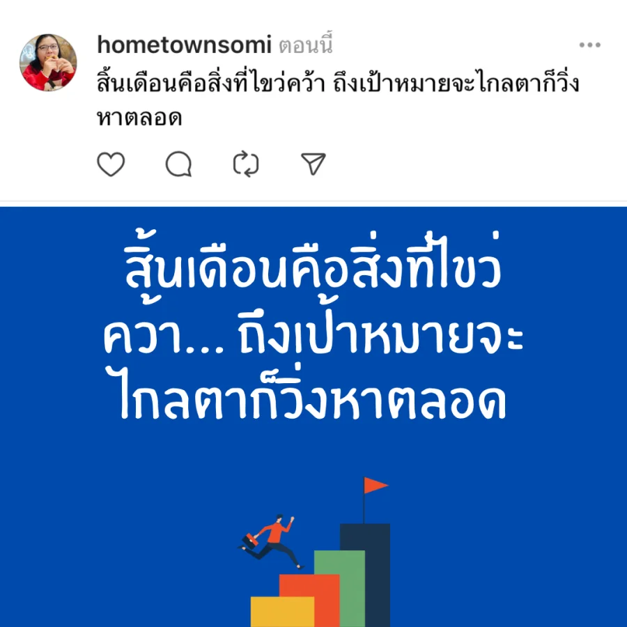 แคปชั้นส่งท้ายสิ้นเดือน