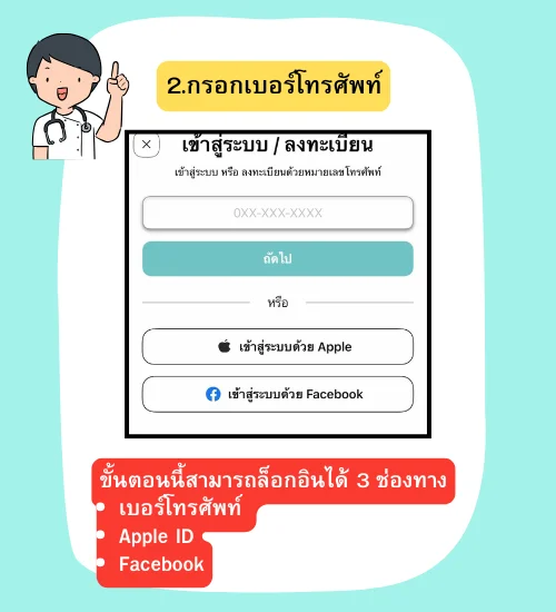 วิธีสมัครเเอปMorDee พบเเพทย์ออนไลน์ง่ายๆที่นี่