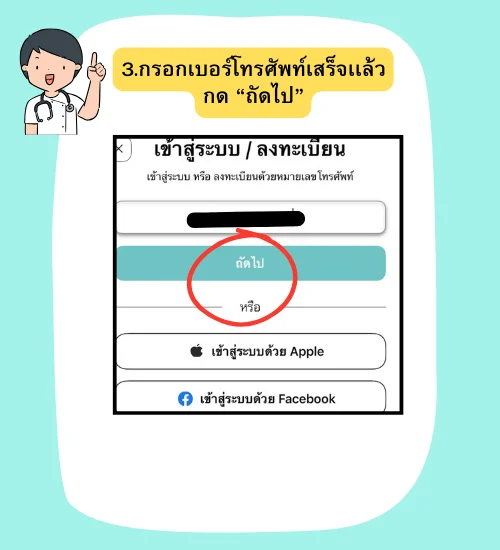 วิธีสมัครเเอปMorDee พบเเพทย์ออนไลน์ง่ายๆที่นี่