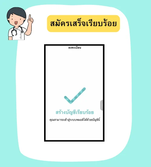 วิธีสมัครเเอปMorDee พบเเพทย์ออนไลน์ง่ายๆที่นี่