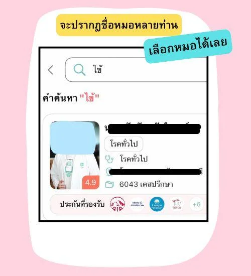 หมอดี mordee