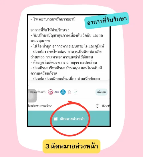 วิธีสมัครเเอปMorDee พบเเพทย์ออนไลน์ง่ายๆที่นี่