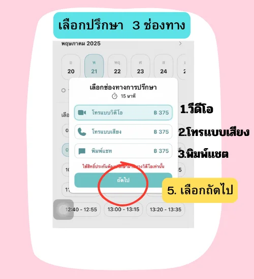 วิธีนัดหมอออนไลน์ MorDee