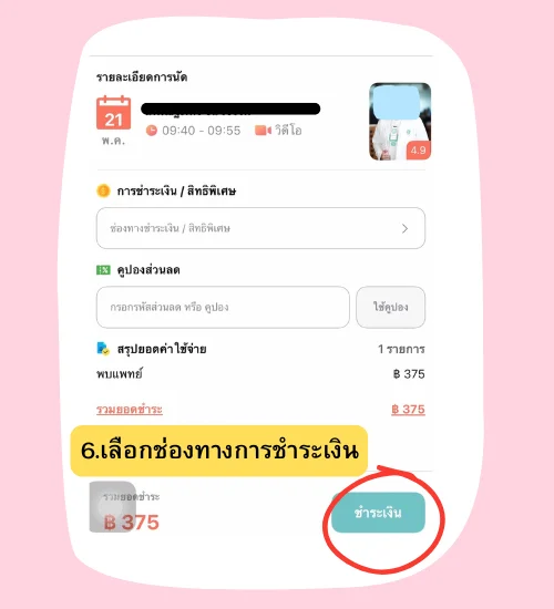 วิธีนัดหมอออนไลน์ MorDee
