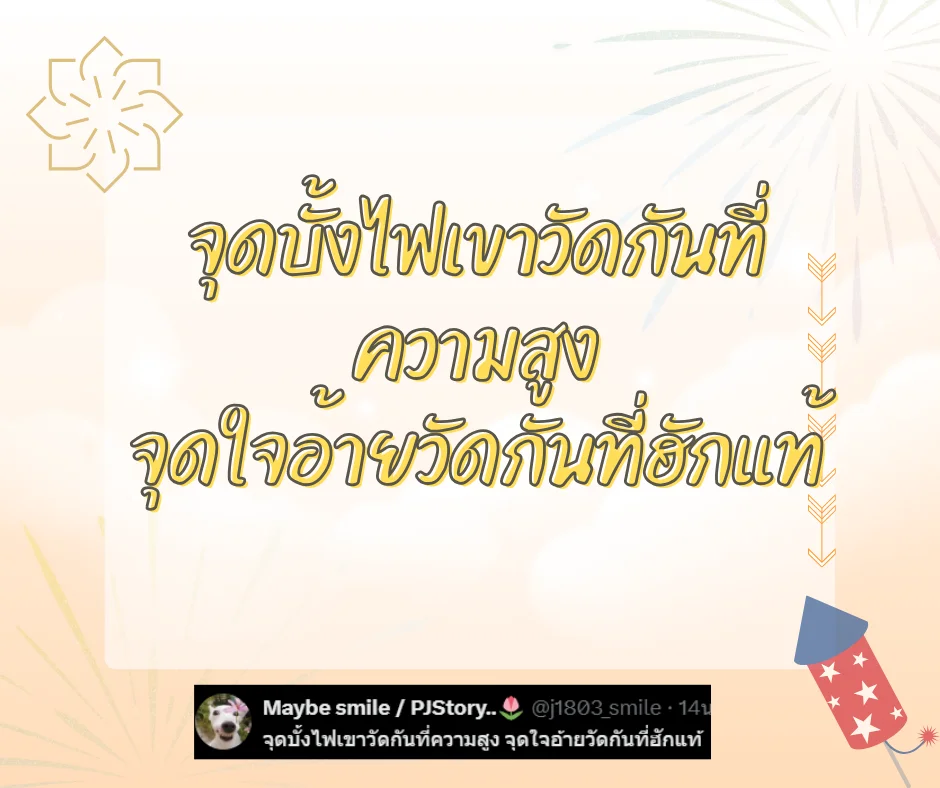 แคปชั่นบุญบั้งไฟฮาๆ แคปชั่นอีสานกวนๆ ตลกโดนใจโพสต์เรียกไลค์