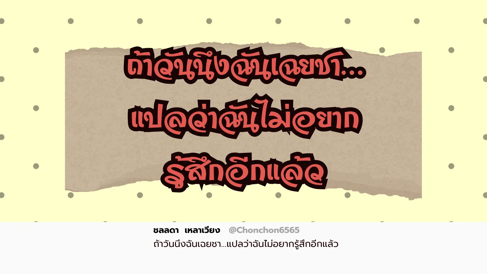 เฉยชา