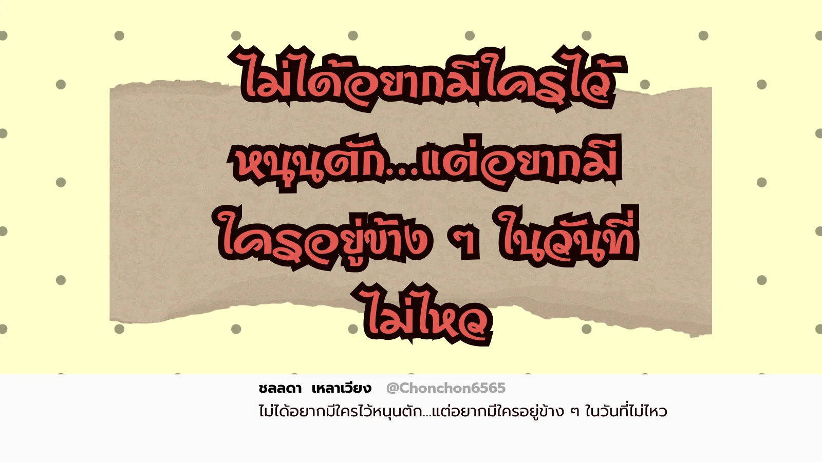หนุนตัก