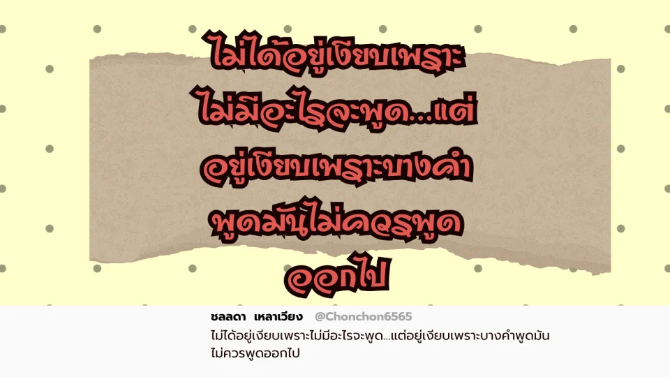 เงียบ