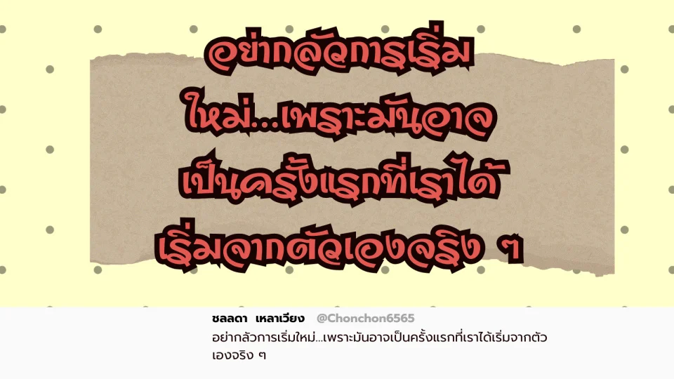 เริ่มใหม่